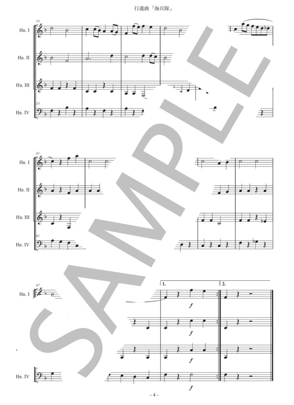 フルトン「行進曲『海兵隊』」ホルン四重奏版 (ジェームズ・フルトン) / 初級 - サンプル譜面 4/5