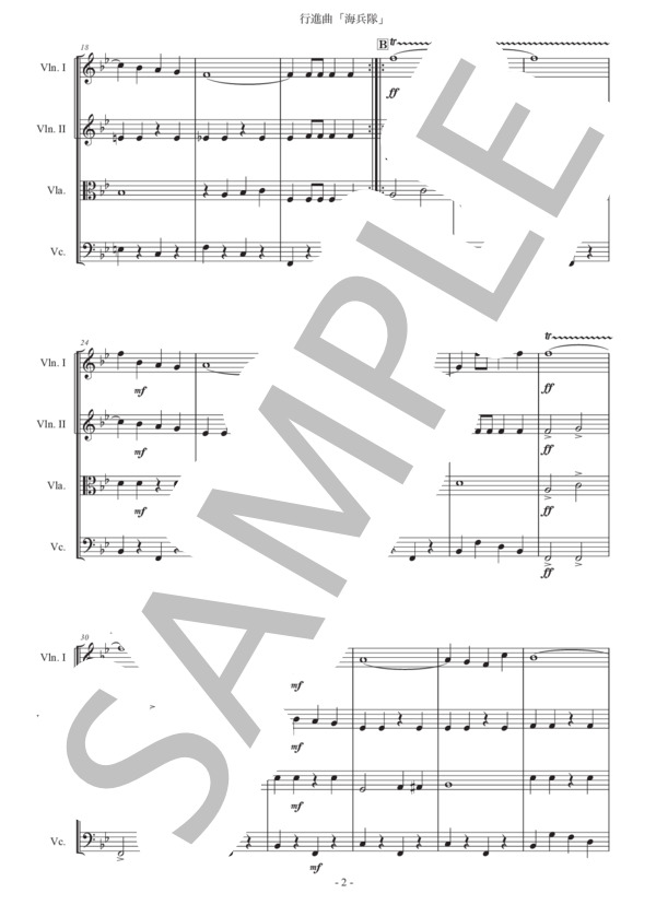 フルトン「行進曲『海兵隊』」弦楽四重奏版 (ジェームズ・フルトン) / アンサンブル弦楽 初級 - サンプル譜面 2/5