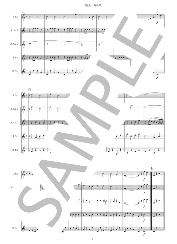 フルトン「行進曲『海兵隊』」サックス五重奏版 (ジェームズ・フルトン) / アルトサックス 初級 - サンプル譜面 3/5