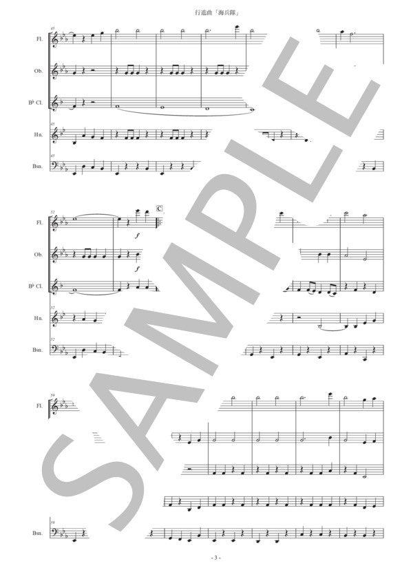 フルトン「行進曲『海兵隊』」木管五重奏版 (ジェームズ・フルトン) / アンサンブル木管 初級 - サンプル譜面 3/5