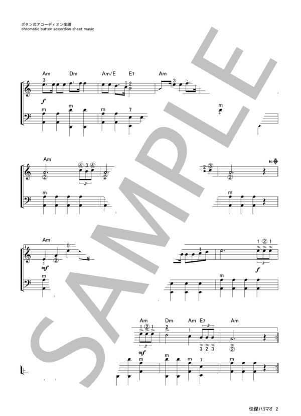 快傑ハリマオ  /  ボタン式アコーディオン楽譜 (三橋 美智也) / 中級 - サンプル譜面 2/3