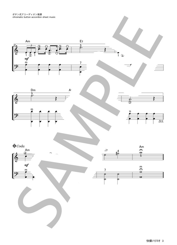 快傑ハリマオ  /  ボタン式アコーディオン楽譜 (三橋 美智也) / 中級 - サンプル譜面 3/3