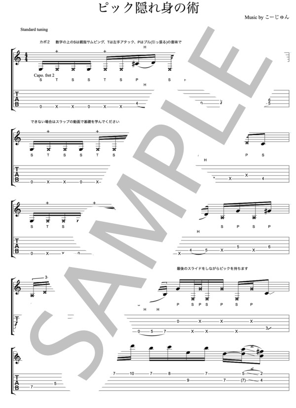 ピック隠れみの術 (ギター講師 こーじゅん) / ギターソロ 中級 - サンプル譜面 1/3