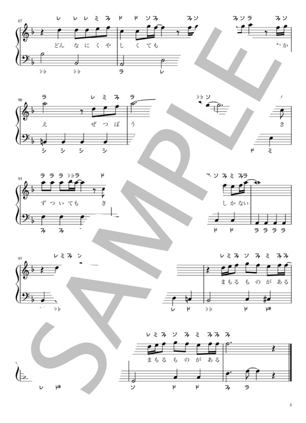 【ピアノ】竈門炭治郎のうた（入門〜初級）ドレミ付き (椎名豪 featuring 中川奈美) / ピアノソロ 入門〜初級 - サンプル譜面 5/5