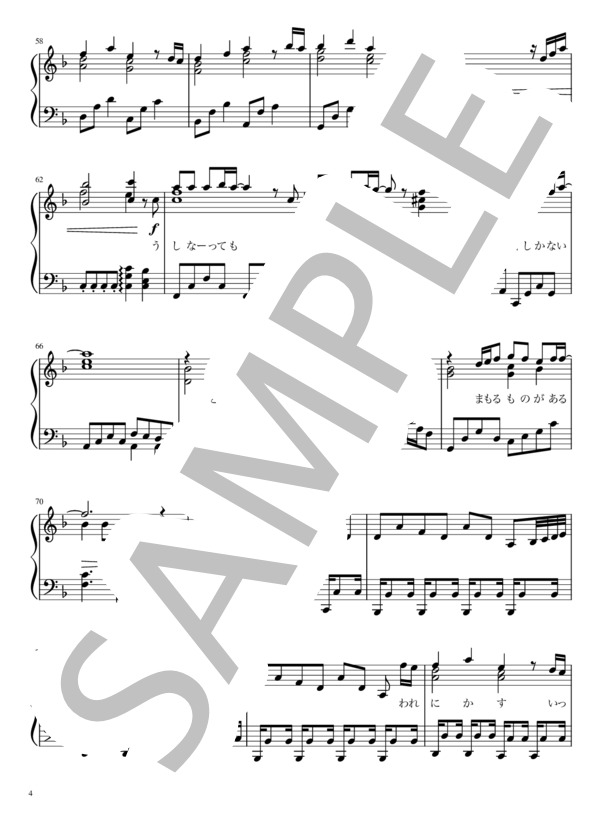 【ピアノ】竈門炭治郎のうた（中級） (椎名豪 featuring 中川奈美) / ピアノソロ 中級 - サンプル譜面 4/5