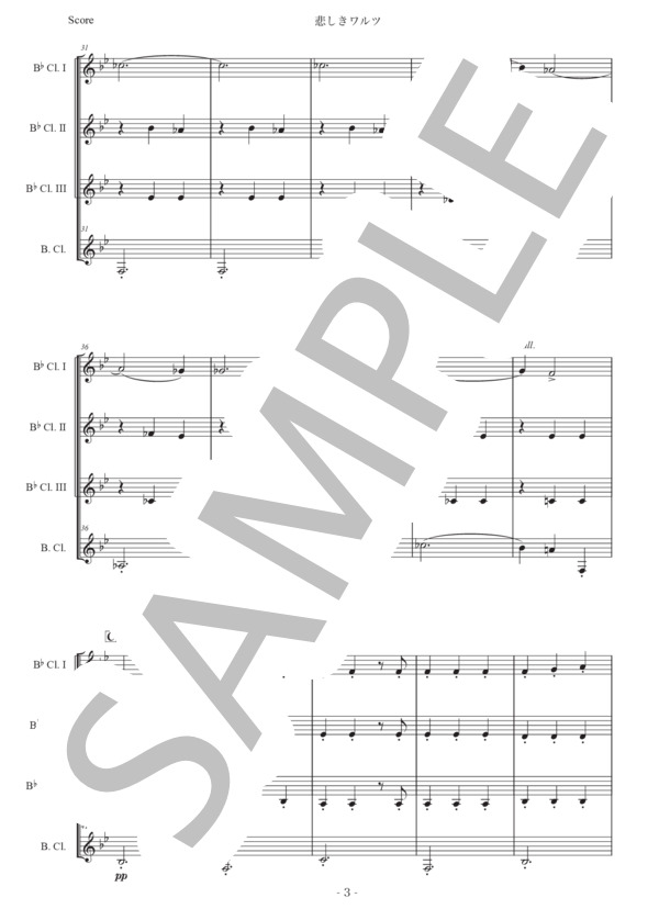 シベリウス「悲しきワルツ」クラリネット四重奏版 (ジャン・シベリウス) / 初〜中級 - サンプル譜面 3/5