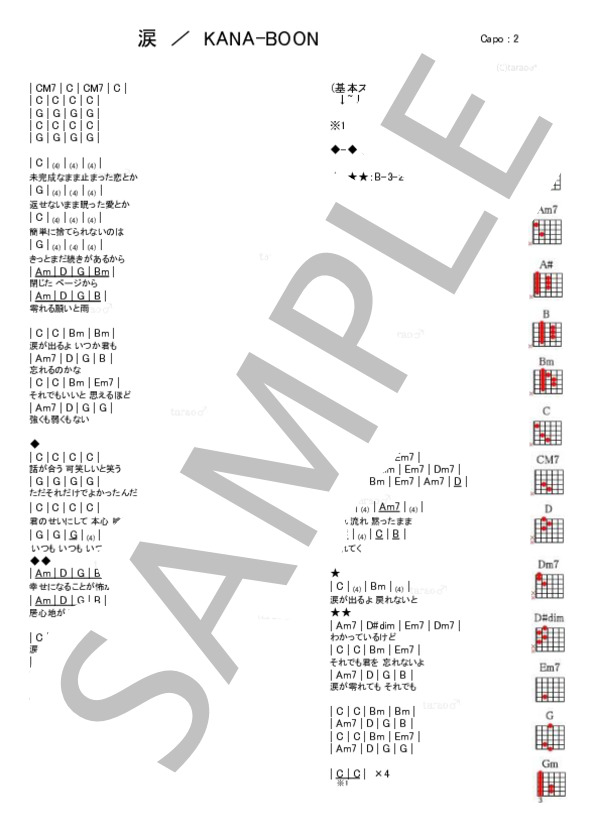 涙 / ギター弾き語り 初級 - サンプル譜面 1/1