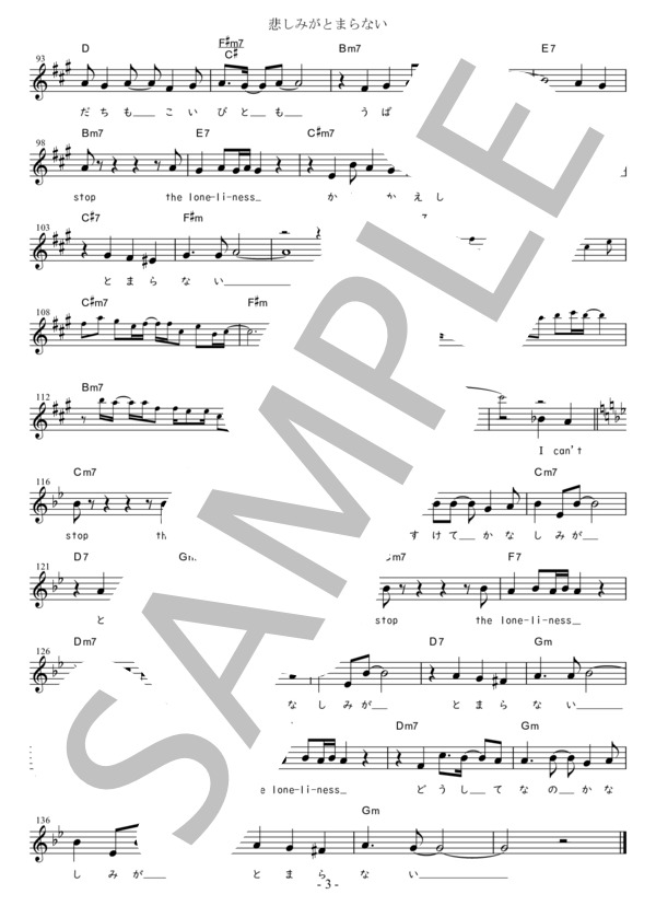 悲しみがとまらない C調用 in F#m(A)-Gm (杏里) / メロディ 初〜中級 - サンプル譜面 3/3