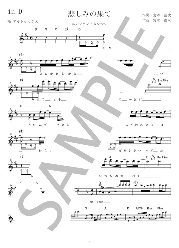 悲しみの果て Eb調用 in D (エレファントカシマシ) / メロディ 初〜中級 - サンプル譜面 1/2