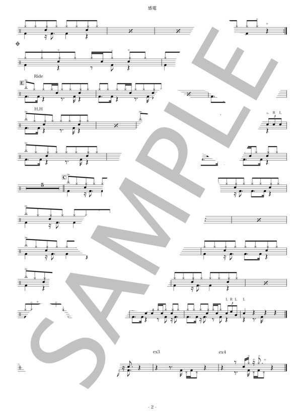 感電 (米津 玄師) / ドラム 初〜中級 - サンプル譜面 2/2