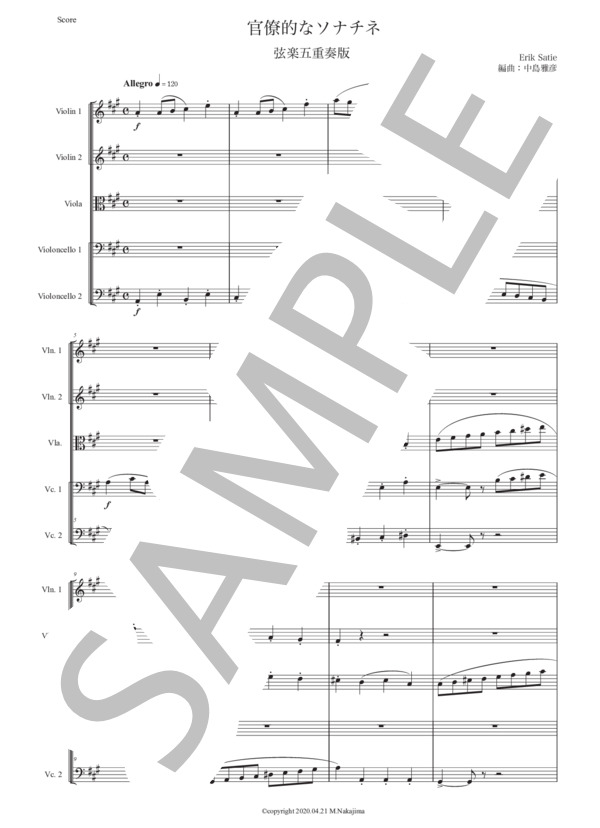 サティ「官僚的なソナチネ」弦楽五重奏版 (エリック・サティ) / アンサンブル弦楽 初〜中級 - サンプル譜面 1/5