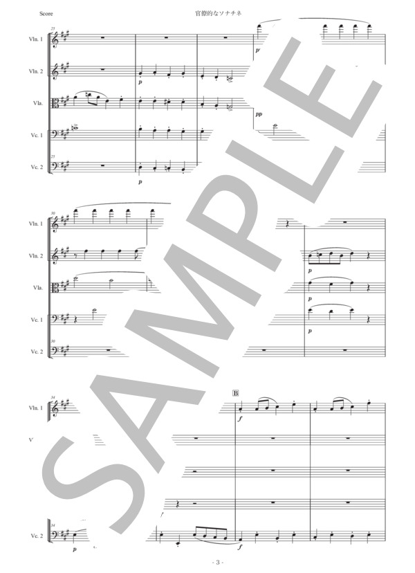 サティ「官僚的なソナチネ」弦楽五重奏版 (エリック・サティ) / アンサンブル弦楽 初〜中級 - サンプル譜面 3/5