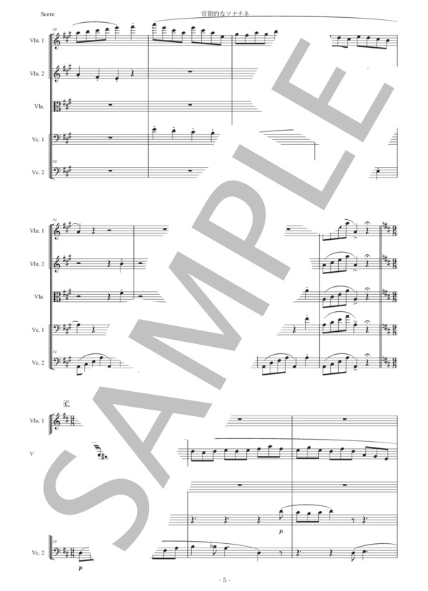 サティ「官僚的なソナチネ」弦楽五重奏版 (エリック・サティ) / アンサンブル弦楽 初〜中級 - サンプル譜面 5/5