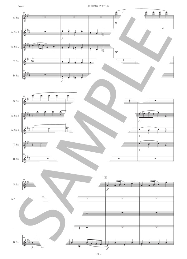 サティ「官僚的なソナチネ」サックス五重奏版 (エリック・サティ) / アルトサックス 初〜中級 - サンプル譜面 3/5