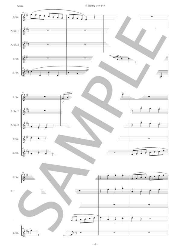 サティ「官僚的なソナチネ」サックス五重奏版 (エリック・サティ) / アルトサックス 初〜中級 - サンプル譜面 4/5