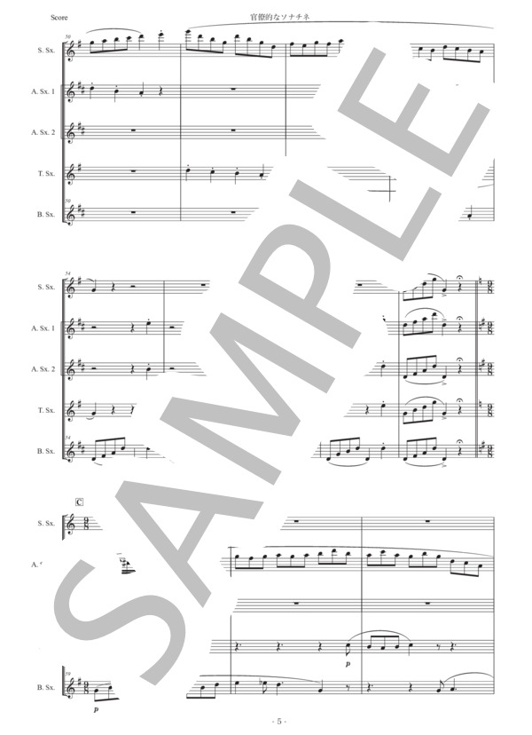 サティ「官僚的なソナチネ」サックス五重奏版 (エリック・サティ) / アルトサックス 初〜中級 - サンプル譜面 5/5