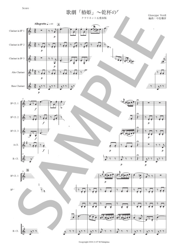 ヴェルディ「椿姫〜乾杯の歌」クラリネット五重奏版 (ジュゼッペ・ヴェルディ) / 初〜中級 - サンプル譜面 1/5