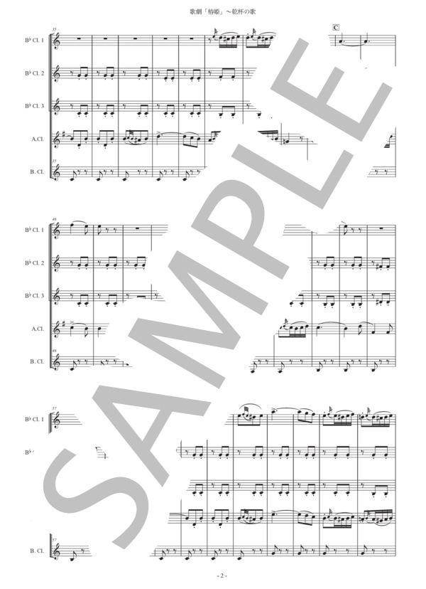 ヴェルディ「椿姫〜乾杯の歌」クラリネット五重奏版 (ジュゼッペ・ヴェルディ) / 初〜中級 - サンプル譜面 2/5