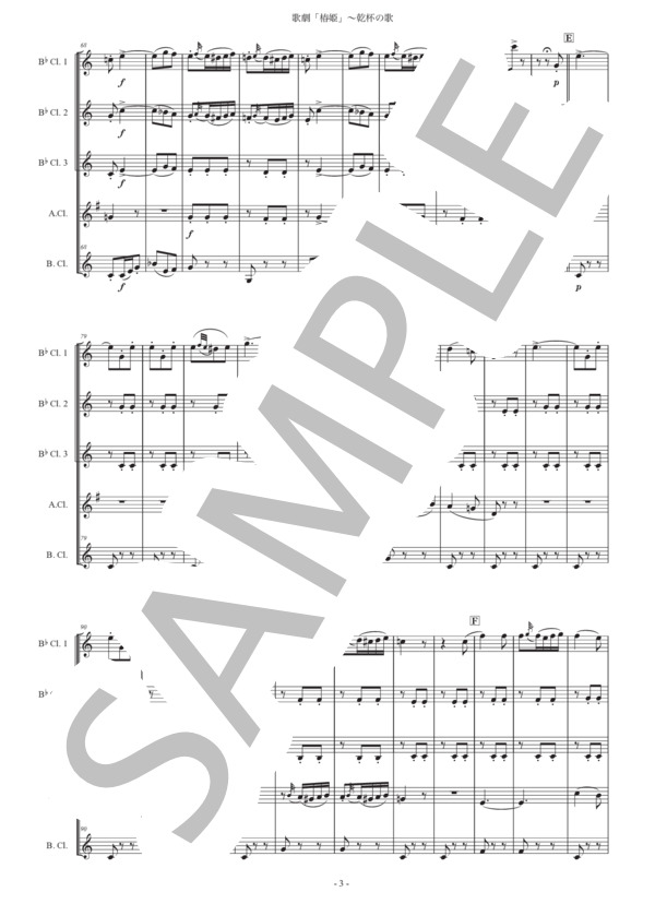 ヴェルディ「椿姫〜乾杯の歌」クラリネット五重奏版 (ジュゼッペ・ヴェルディ) / 初〜中級 - サンプル譜面 3/5