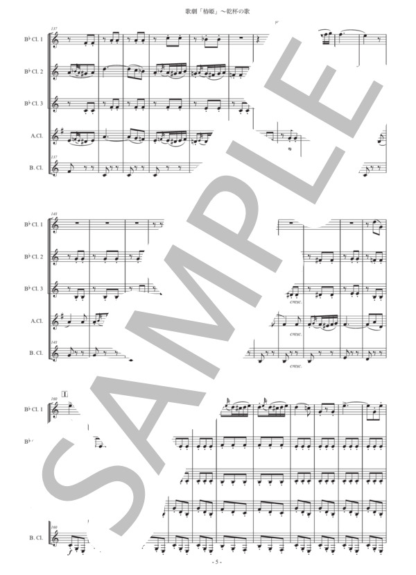 ヴェルディ「椿姫〜乾杯の歌」クラリネット五重奏版 (ジュゼッペ・ヴェルディ) / 初〜中級 - サンプル譜面 5/5