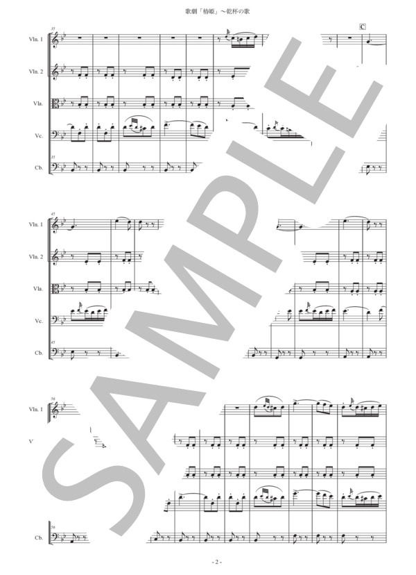 ヴェルディ「椿姫〜乾杯の歌」弦楽五重奏版 (ジュゼッペ・ヴェルディ) / アンサンブル弦楽 初〜中級 - サンプル譜面 2/5