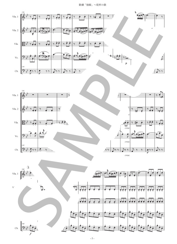 ヴェルディ「椿姫〜乾杯の歌」弦楽五重奏版 (ジュゼッペ・ヴェルディ) / アンサンブル弦楽 初〜中級 - サンプル譜面 5/5