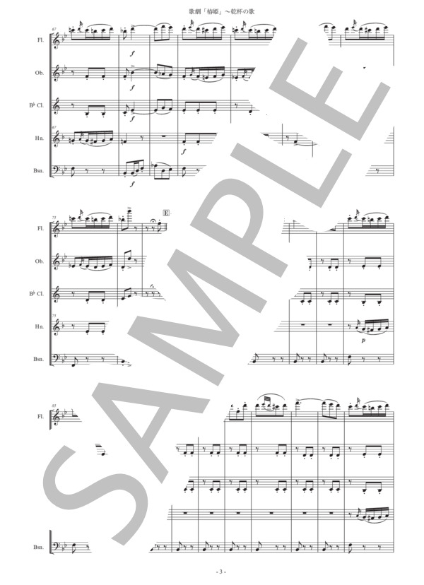 楽譜】ヴェルディ「椿姫〜乾杯の歌」木管五重奏版 / ジュゼッペ