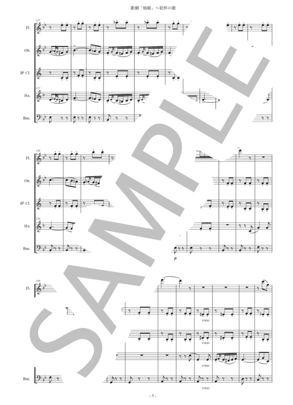 楽譜】ヴェルディ「椿姫〜乾杯の歌」木管五重奏版 / ジュゼッペ