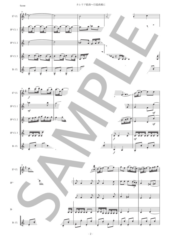 シベリウス「カレリア組曲〜行進曲風に」クラリネット五重奏版 (ジャン・シベリウス) / 初〜中級 - サンプル譜面 2/5