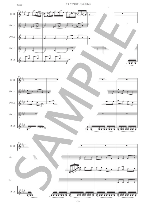 シベリウス「カレリア組曲〜行進曲風に」クラリネット五重奏版 (ジャン・シベリウス) / 初〜中級 - サンプル譜面 3/5