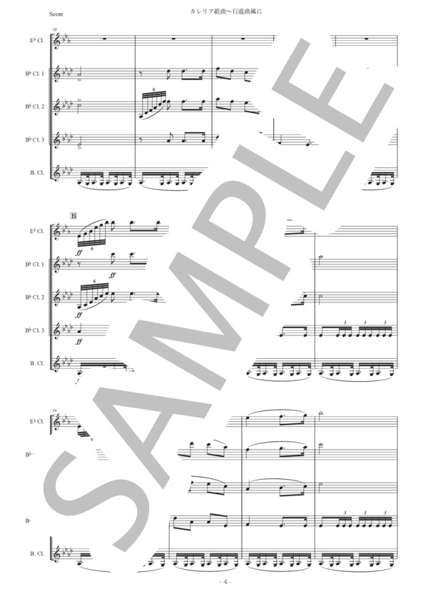 シベリウス「カレリア組曲〜行進曲風に」クラリネット五重奏版 (ジャン・シベリウス) / 初〜中級 - サンプル譜面 4/5