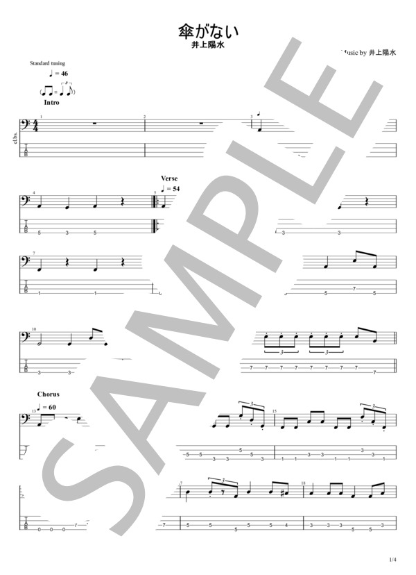 傘がない (井上 陽水) / エレキベース 初〜中級 - サンプル譜面 1/4