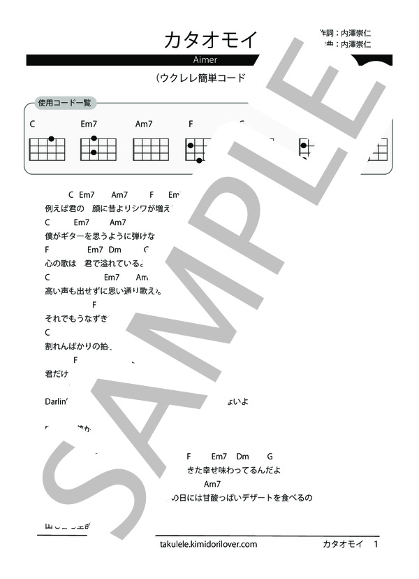 楽譜 カタオモイ Aimer ウクレレ弾き語り 初 中級 Piascore 楽譜ストア