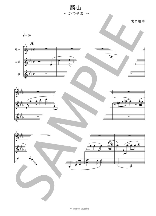 勝山 (スタジオUSEN) / 箏 入門 - サンプル譜面 1/5