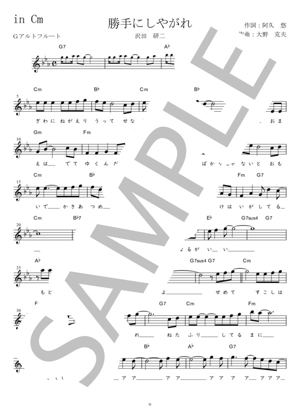 勝手にしやがれ G調用 in Cm (沢田 研二) / メロディ 初〜中級 - サンプル譜面 1/3