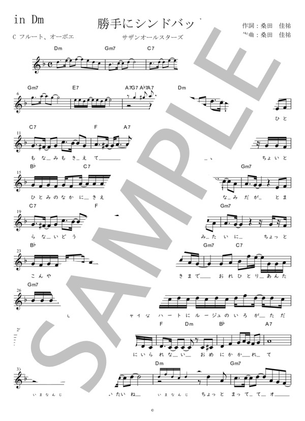 勝手にシンドバッド C調用 in Dm (サザンオールスターズ) / メロディ 初〜中級 - サンプル譜面 1/3