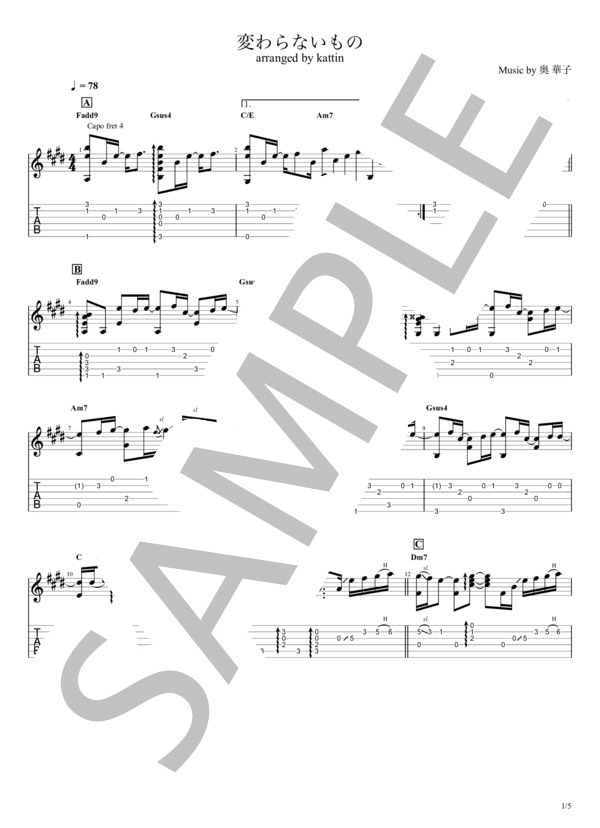 変わらないもの (奥 華子) / ギターソロ 中級 - サンプル譜面 1/5
