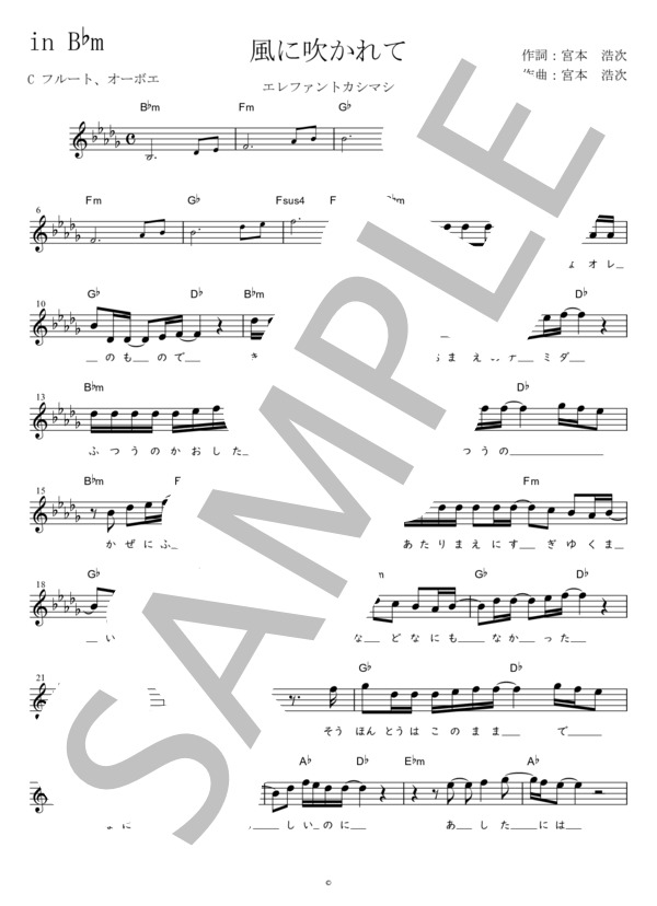 風に吹かれて C調用 in B♭m (エレファントカシマシ) / メロディ 初〜中級 - サンプル譜面 1/3