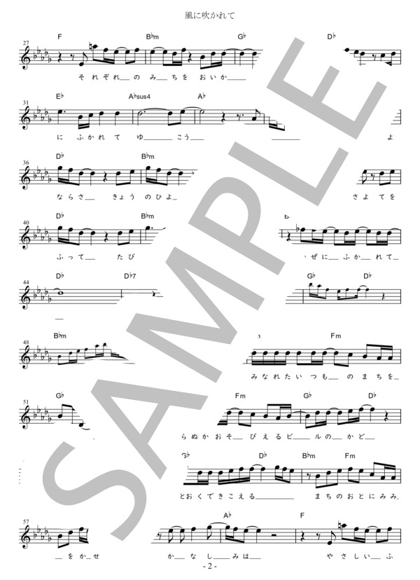 風に吹かれて C調用 in B♭m (エレファントカシマシ) / メロディ 初〜中級 - サンプル譜面 2/3
