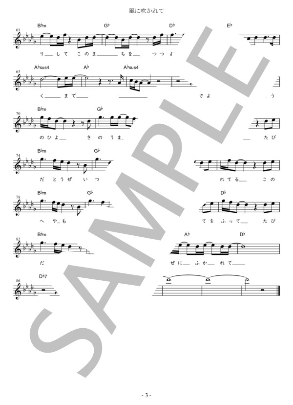 風に吹かれて C調用 in B♭m (エレファントカシマシ) / メロディ 初〜中級 - サンプル譜面 3/3