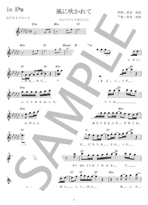 風に吹かれて G調用 in E♭m (エレファントカシマシ) / メロディ 初〜中級 - サンプル譜面 1/3