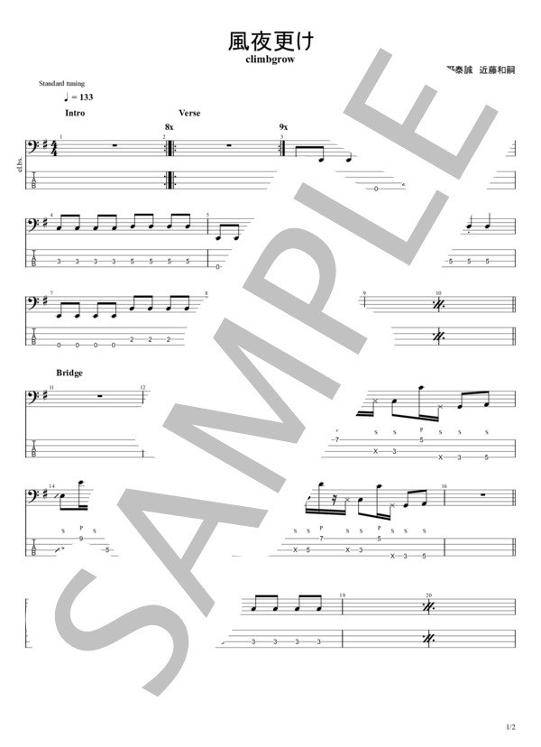 風夜更け (climbgrow) / エレキベース 初〜中級 - サンプル譜面 1/2