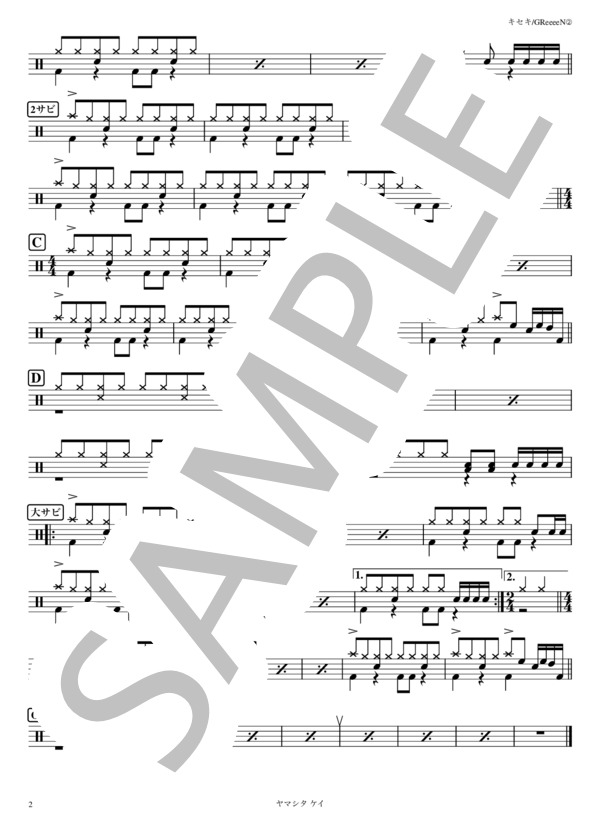 キセキ (GReeeeN) / ドラム 初級 - サンプル譜面 2/2