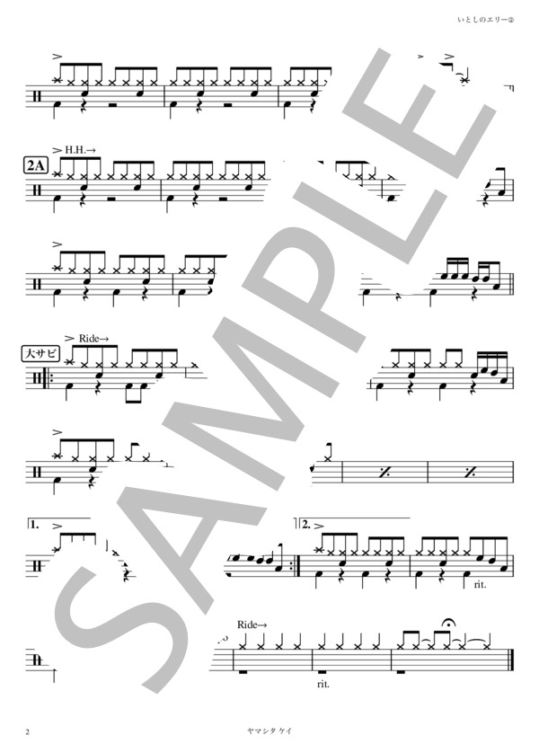いとしのエリー (サザンオールスターズ) / ドラム 初級 - サンプル譜面 2/2