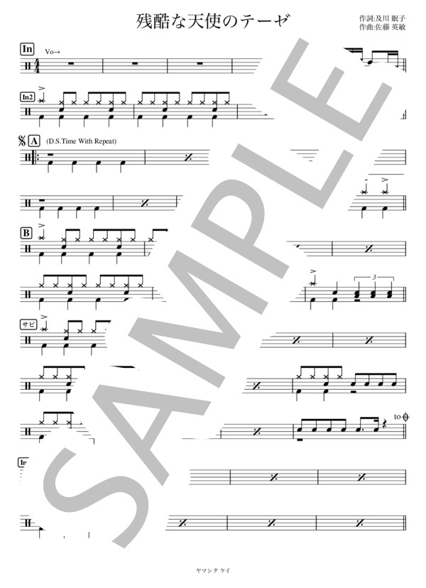 残酷な天使のテーゼ (かんたんバージョン） (高橋 洋子) / ドラム 初級 - サンプル譜面 1/2