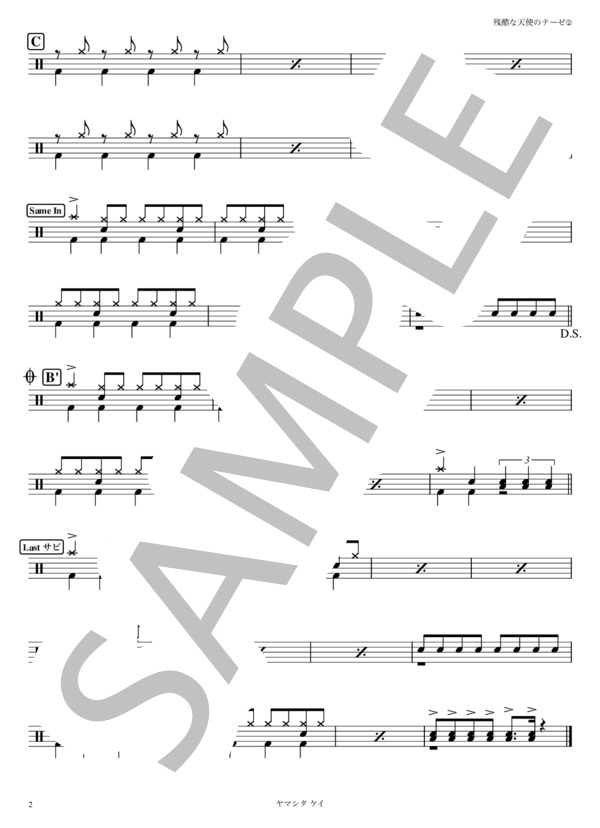 残酷な天使のテーゼ (かんたんバージョン） (高橋 洋子) / ドラム 初級 - サンプル譜面 2/2