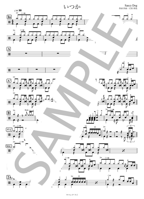 いつか (完コピ！バージョン） (Saucy Dog) / ドラム 中〜上級 - サンプル譜面 1/2