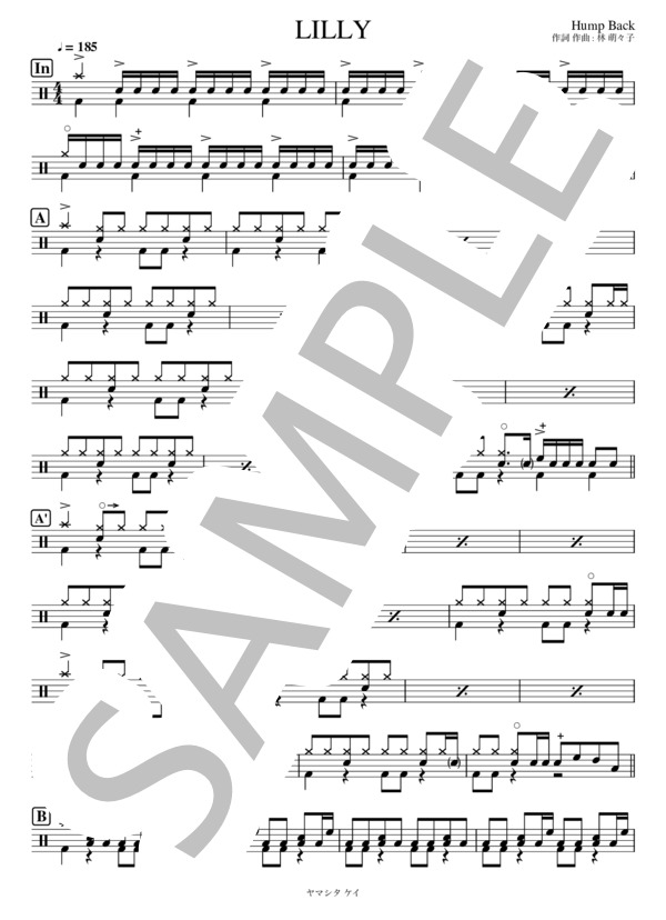 LILLY (完コピ！バージョン） (Hump Back) / ドラム 中級 - サンプル譜面 1/2