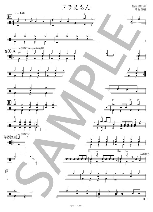 ドラえもん (かんたんバージョン） (星野 源) / ドラム 初級 - サンプル譜面 1/2