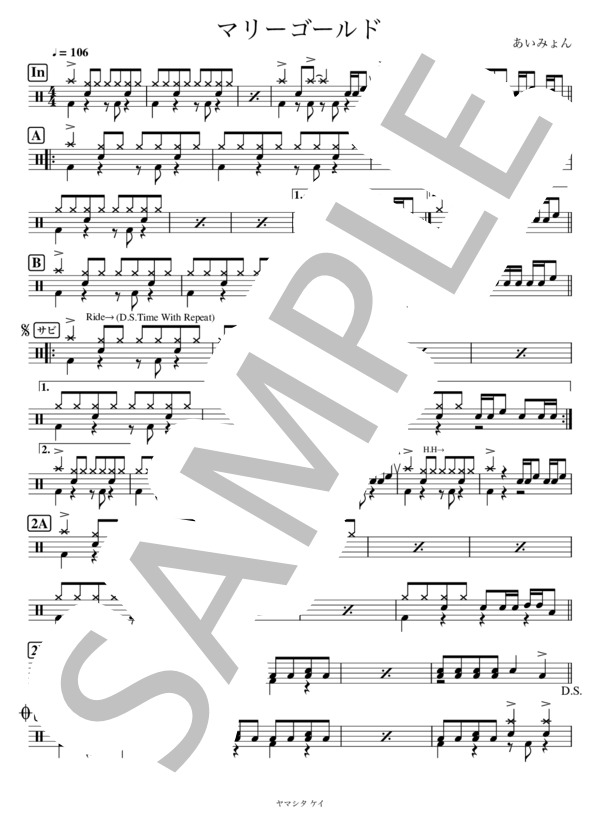 マリーゴールド (かんたんバージョン） (あいみょん) / ドラム 初級 - サンプル譜面 1/2